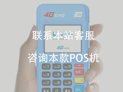 免费领取的pos机养卡安全吗？拉卡拉pos机免费办理吗？